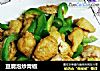 豆腐泡炒青椒的做法