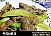 牛肉炒黄瓜的做法