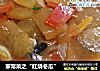 家常菜之“红烧冬瓜”的做法
