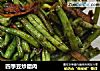 四季豆炒腊肉的做法