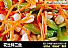 花生拌三丝的做法