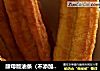 酵母版油条（不添加泡打粉和小苏打）的做法