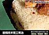 回锅肉米饭三明治的做法