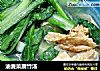 油麦菜腐竹汤的做法