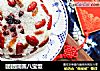 团团圆圆八宝饭的做法