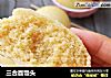 三合面馒头的做法