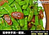 简单快手菜––腊肠炒荷兰豆的做法