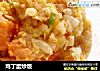 鸡丁蛋炒饭的做法