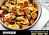 香辣炖豆腐的做法