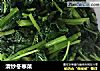 清炒冬寒菜的做法