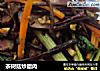 茶树菇炒腊肉的做法