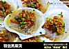 粉丝蒸扇贝的做法