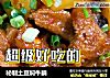秘制土豆焖牛腩的做法