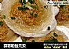 蒜蓉粉丝元贝的做法