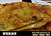 家常葱油饼的做法