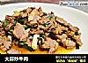 大蒜炒牛肉的做法