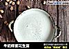 牛奶蜂蜜花生露的做法
