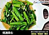 蚝油菜心的做法