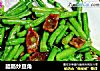 腊肠炒豆角的做法