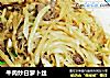 牛肉炒白萝卜丝的做法