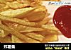 炸薯条做法(66)的做法