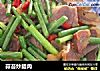 蒜苔炒腊肉的做法