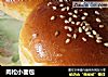 肉松小面包的做法