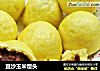 豆沙玉米馒头的做法