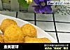 金黄薯球的做法