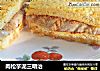 肉松芋泥三明治的做法