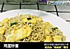 鸡蛋炒面的做法