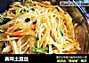美味土豆丝的做法
