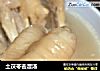 土茯苓去湿汤的做法