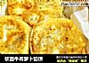 软面牛肉萝卜馅饼的做法