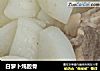 白萝卜炖腔骨的做法