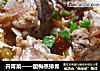 开胃菜——酸梅蒸排骨的做法