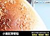 小麦胚芽餐包的做法