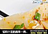 馅料十足的美味—肉末芹菜饺的做法