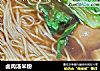 卤肉汤米粉的做法