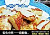 街头小吃——自制鱼豆腐的做法