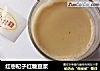 红枣杞子红糖豆浆的做法