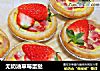 无奶油草莓蛋挞的做法