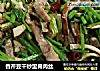 香芹豆干炒里脊肉丝的做法