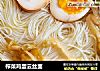 榨菜鸡蛋云丝面的做法