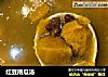 红豆南瓜汤的做法
