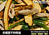 尖椒豆干炒肉丝的做法