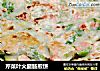 芹菜叶火腿肠煎饼的做法
