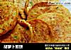胡萝卜煎饼的做法