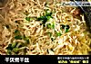 干贝煮干丝的做法