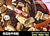 香菇烩牛骨髓的做法